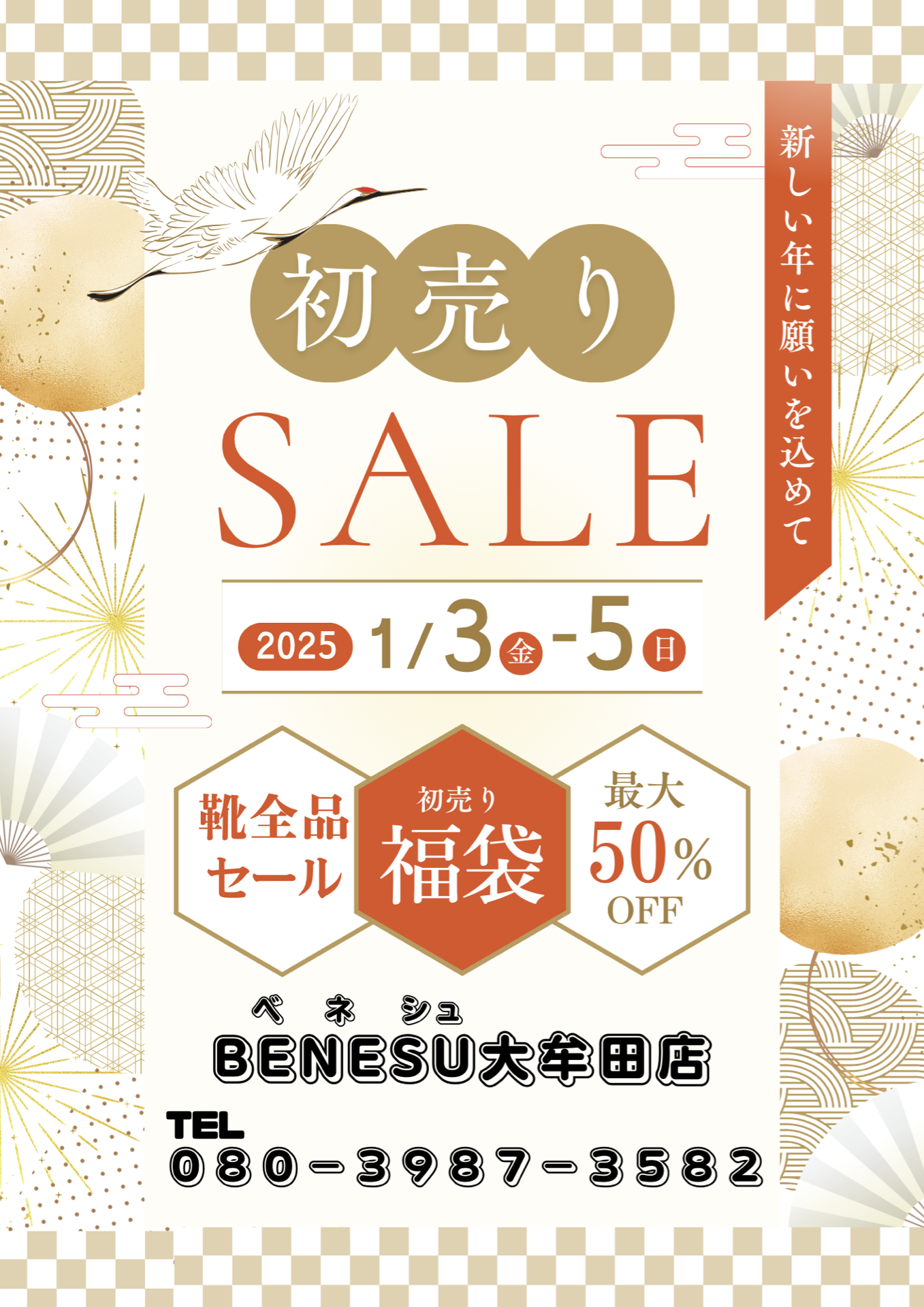 【BENESU大牟田店初　の　🛍初売り🛍】