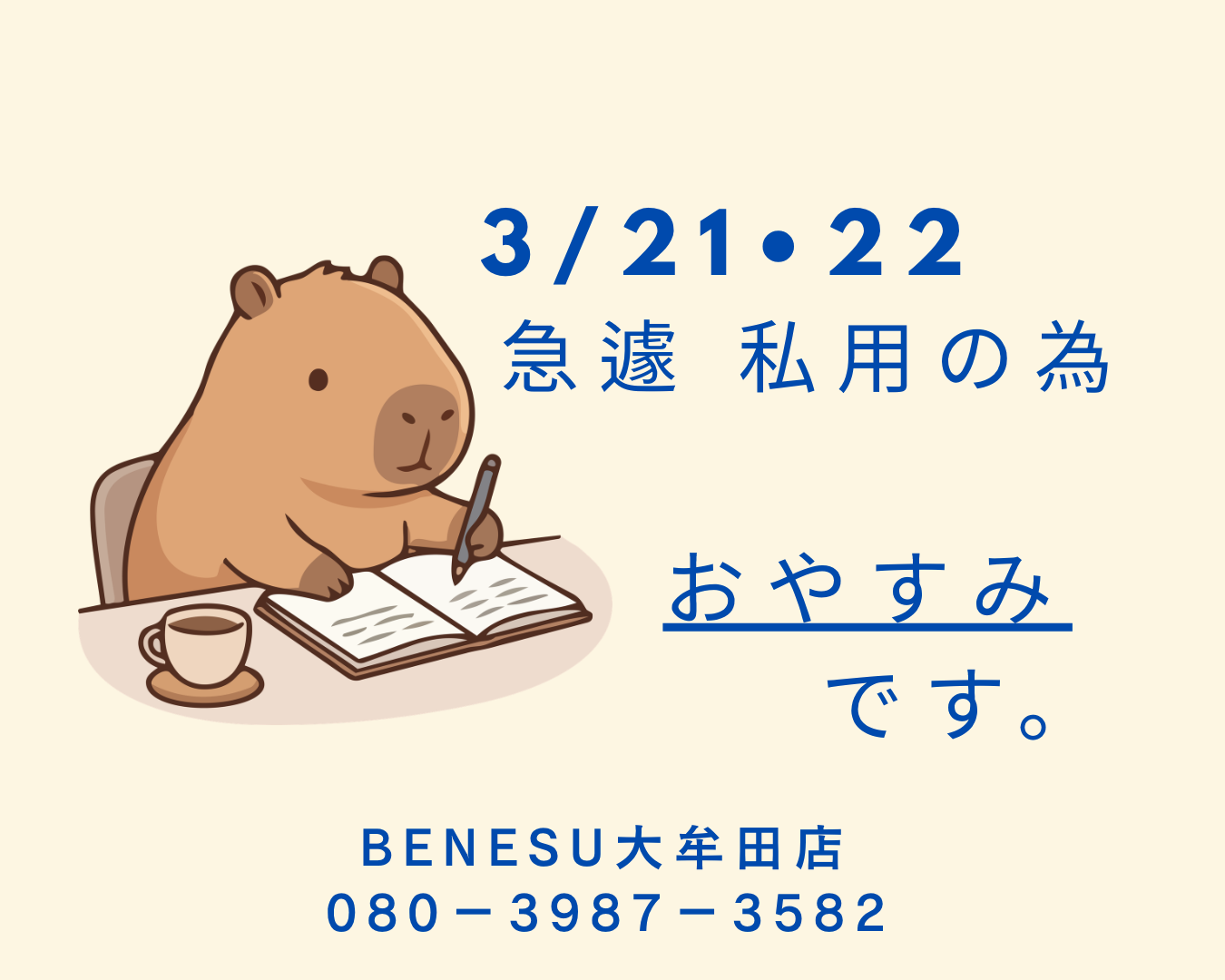 3月２１・２２日急遽おやすみです🙇‍♂️