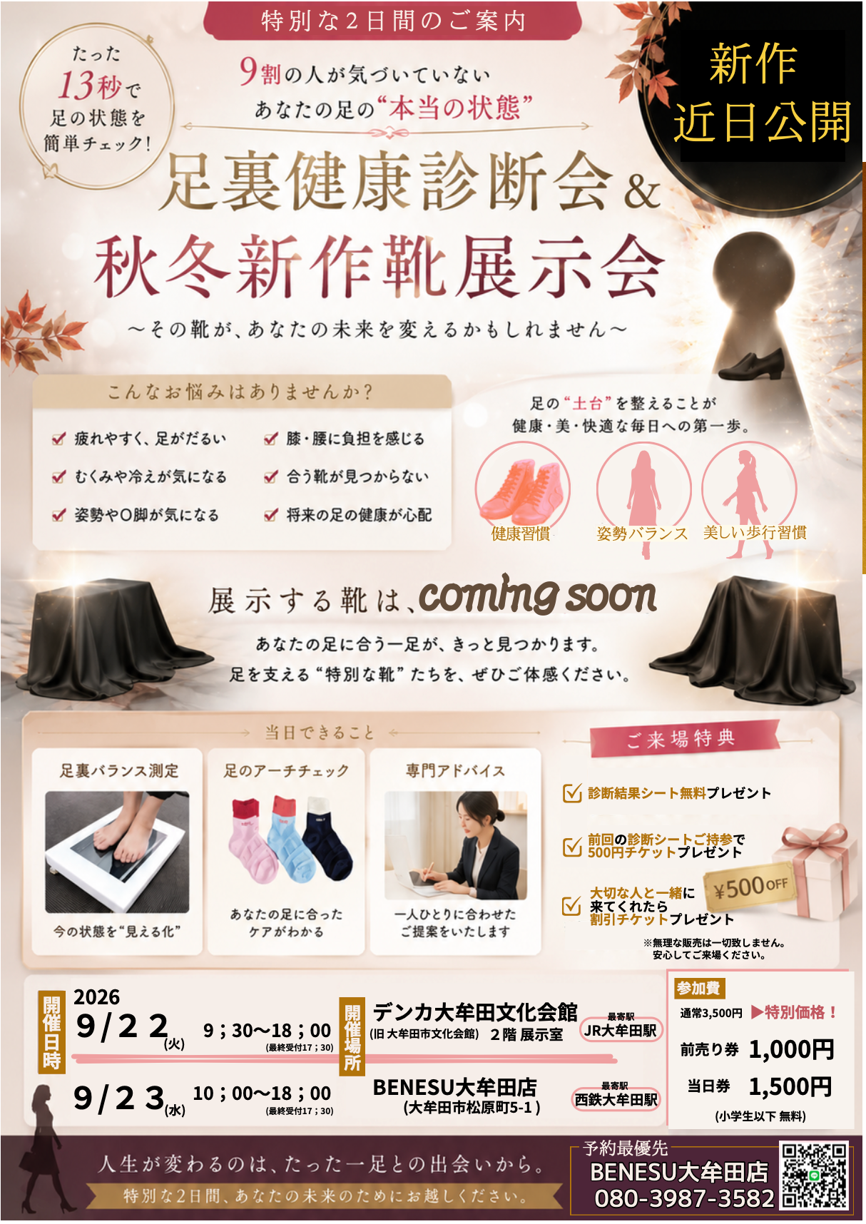 ⭐️足裏健康診断会 and 秋冬新作展示会⭐️