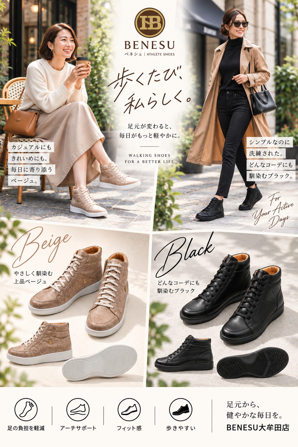 👟✨ BENESU大牟田店 新作推し 第4弾