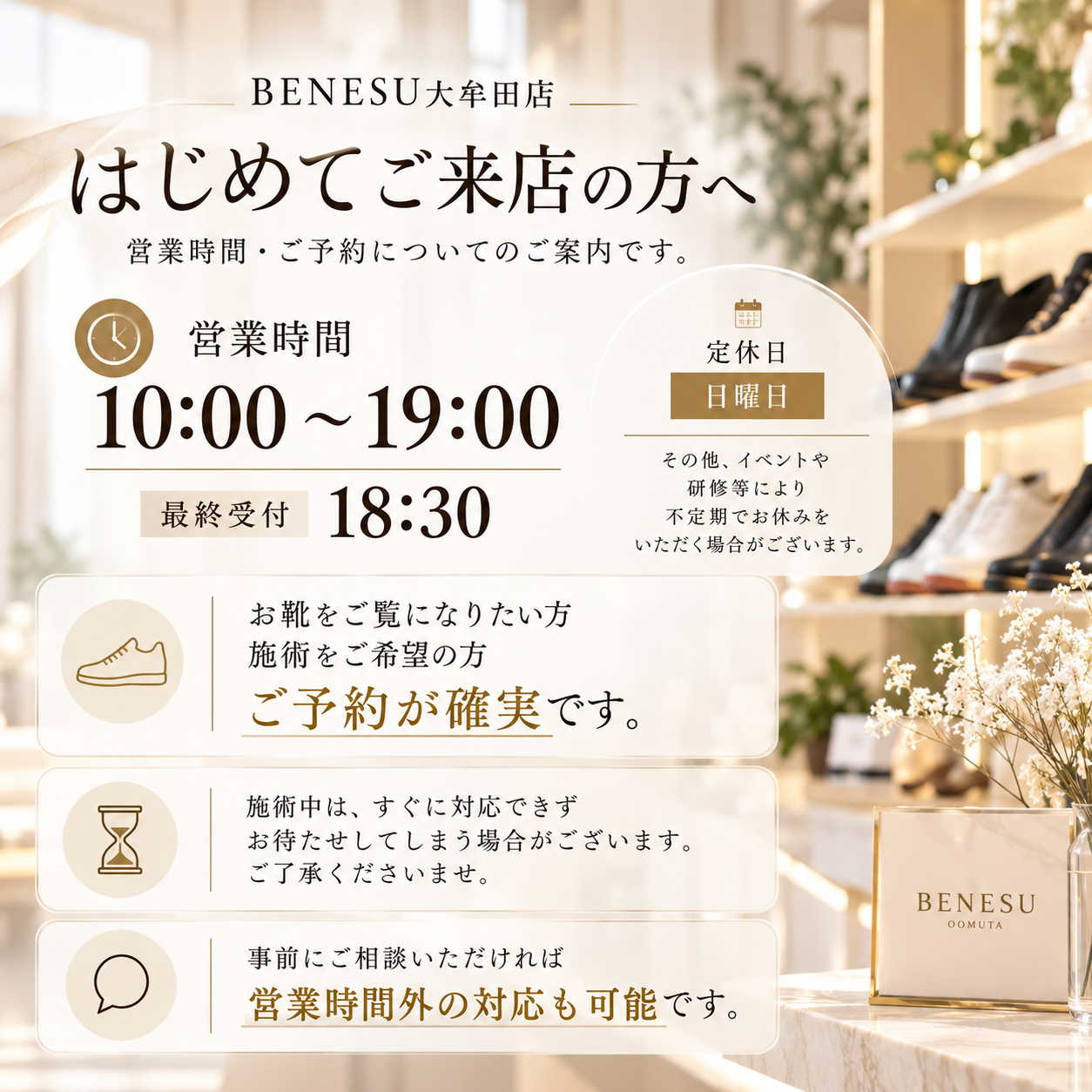 営業時間のご案内🌿