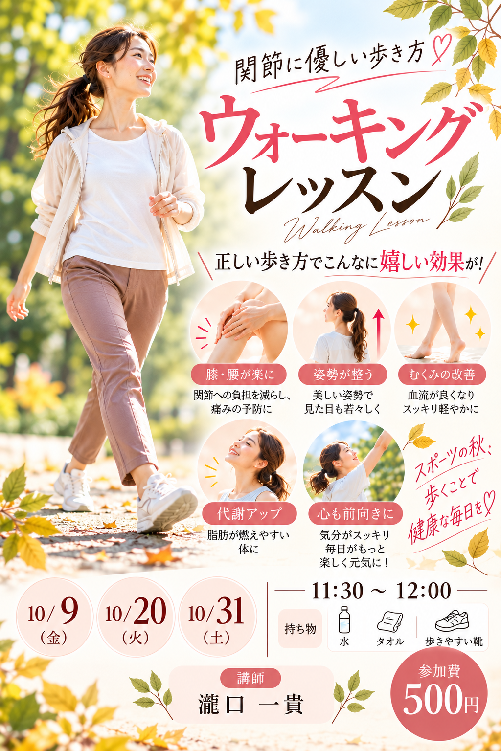 🍂 スポーツの秋!10月ウォーキングレッスン開催👟