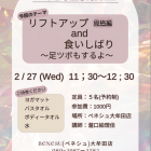 🧘‍♀️大牟田ベネシュ１号店　２月の健康教室🧘‍♀️日程・内容変更