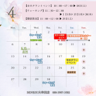 ⭐️４月の店舗スケジュールです⭐️