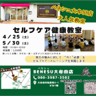 【特別セルフケア講座】