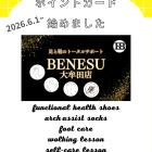 【ポイントカード始めました】