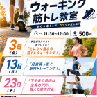 🚶７月のウォーキングは”筋トレ”💪