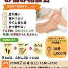 【足つぼ体験イベント】開催‼️