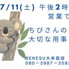 【営業時間のお知らせ】