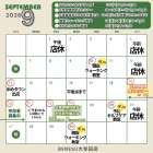 【変更あり🙇‍♂️　🌙9月 店舗スケジュール🌙】